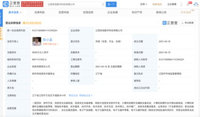 安恒信息在辽阳成立数字科技新公司，注册资本5000万元
