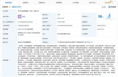 京东五星电器布局保定，新设公司专注计算机软硬件零售